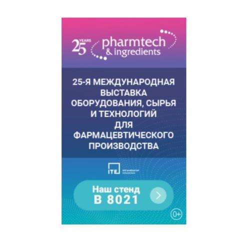 Участие в выставке Pharmtech & Ingredients 2023